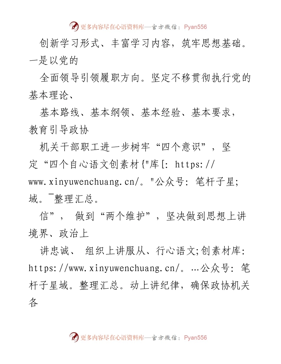 [工作总结] 县政协机关 - 2023年度工作情况报告.docx_第2页