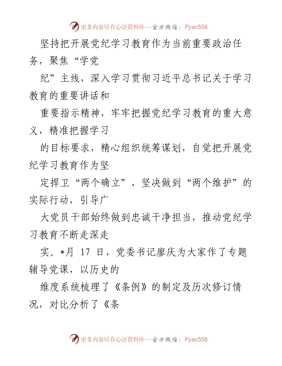 [工作总结] 学校党建 - 2024年某学校党建工作总结报告.docx_第2页