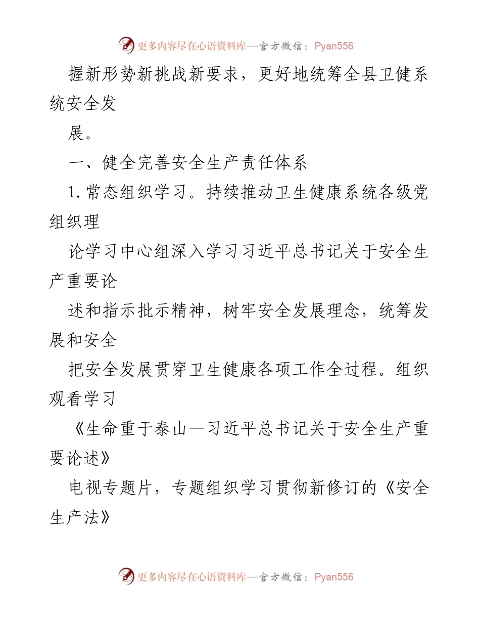[工作总结] 卫生健康系统 - 2023年卫生健康系统安全生产及消防安全工作要点_1.docx_第2页