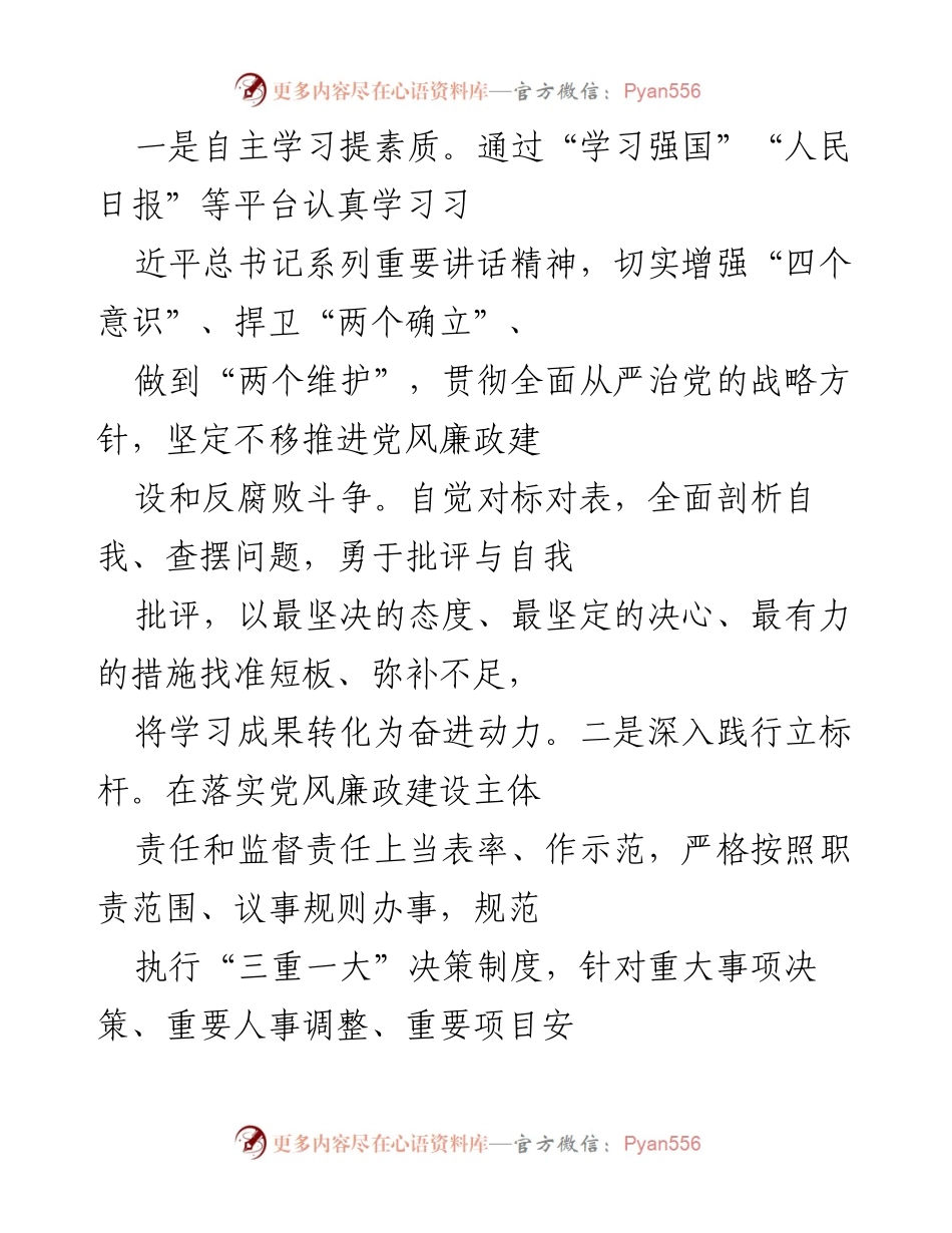 [工作总结] 国企党委书记履职 - 2022年“一岗双责”履行情况报告.docx_第2页