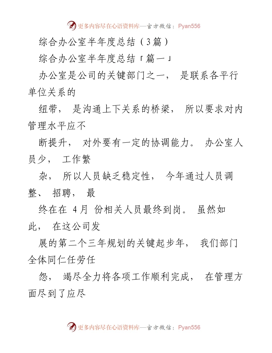 [工作总结] 半年度总结 - 综合办公室2023年上半年工作总结.docx_第1页