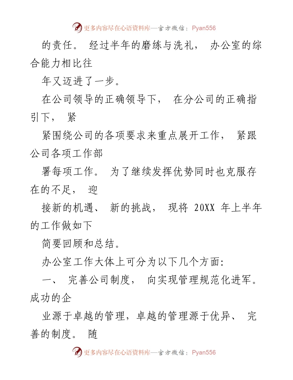 [工作总结] 半年度总结 - 综合办公室2023年上半年工作总结.docx_第2页