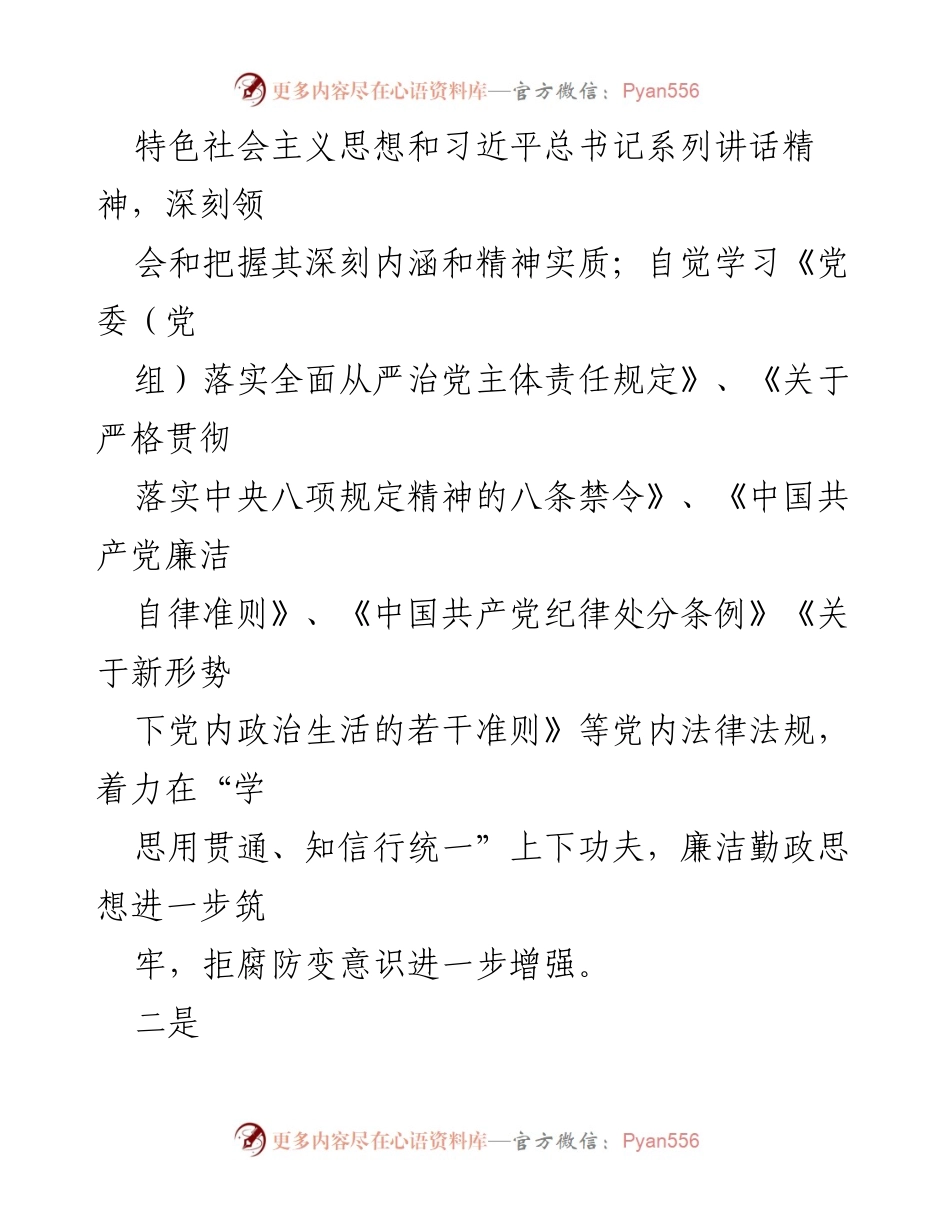 [工作总结] 县委副书记履行党风廉政建设主体责任 - 县委副书记党风廉政建设责任履行情况汇报_1.docx_第2页