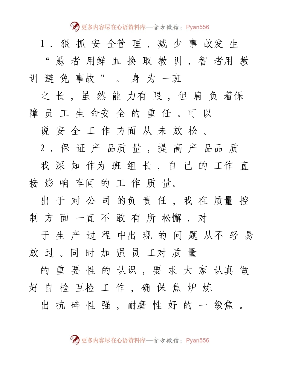 [工作总结] 国企职工 - 2022年第四季度工作总结报告.docx_第2页