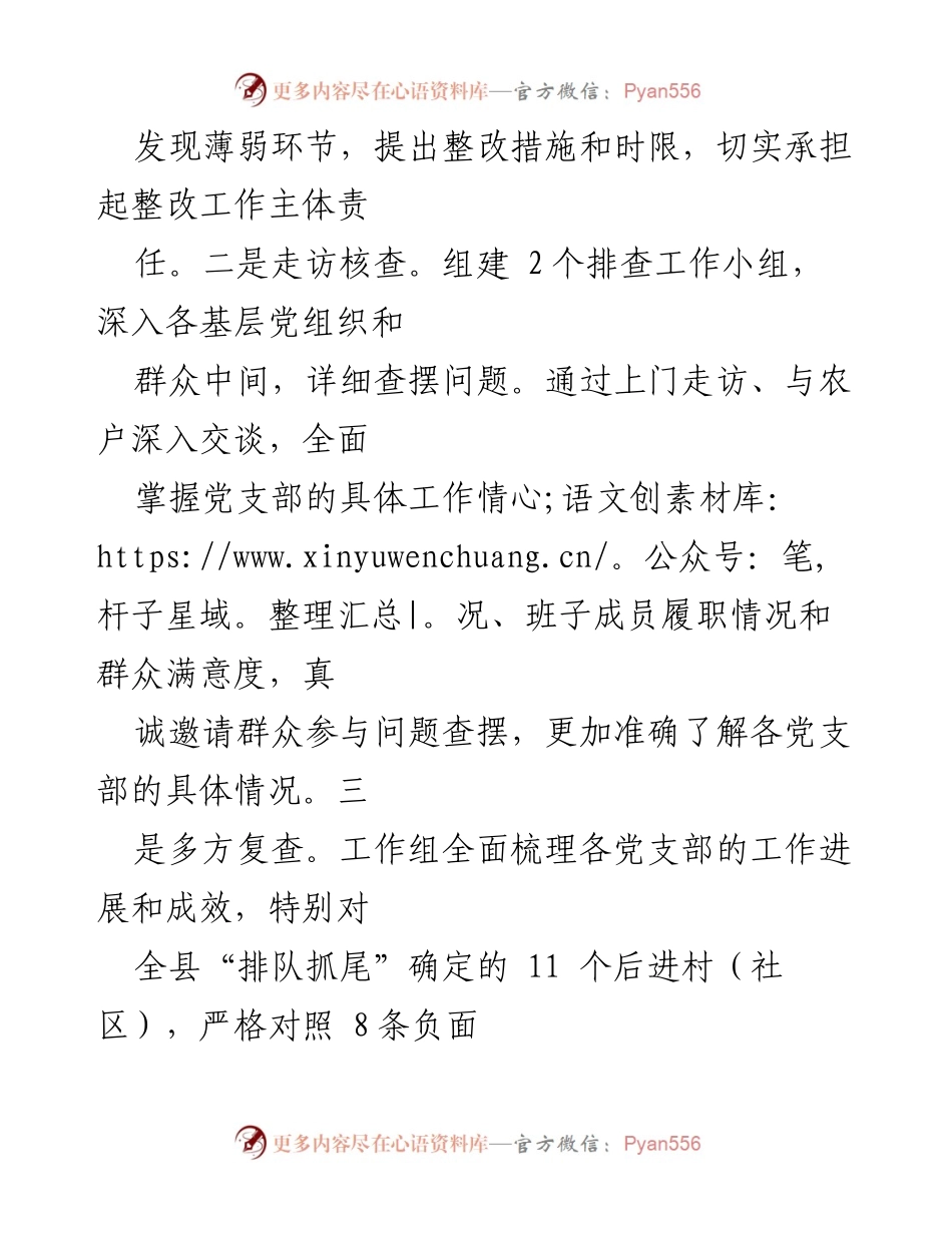 [工作总结] 基层党建 - 县级整顿软弱涣散基层党组织工作情况汇报.docx_第2页