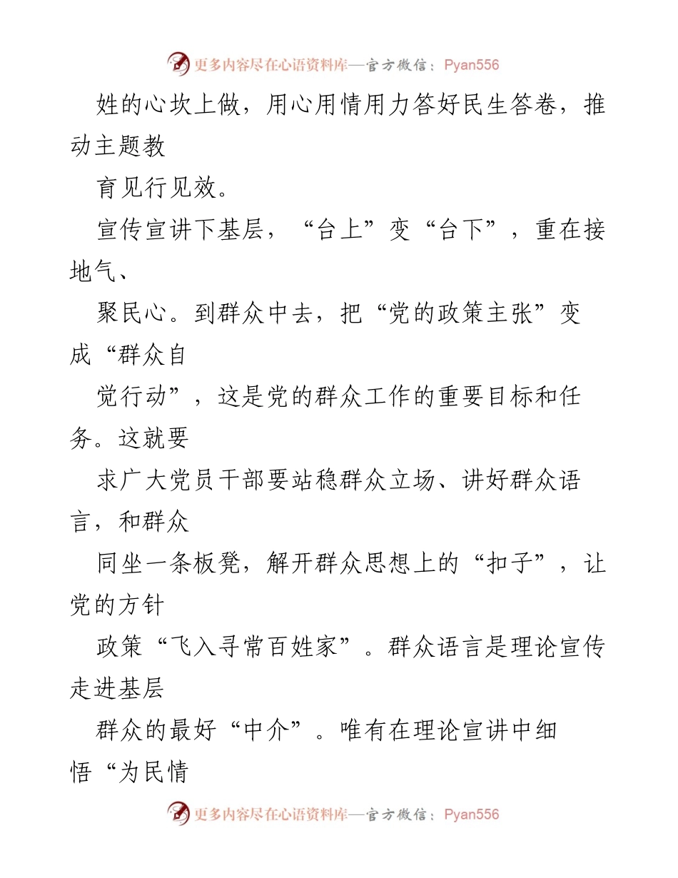 [工作总结] 县政务服务中心 - 深入基层，践行“四下基层”主题教育.docx_第2页