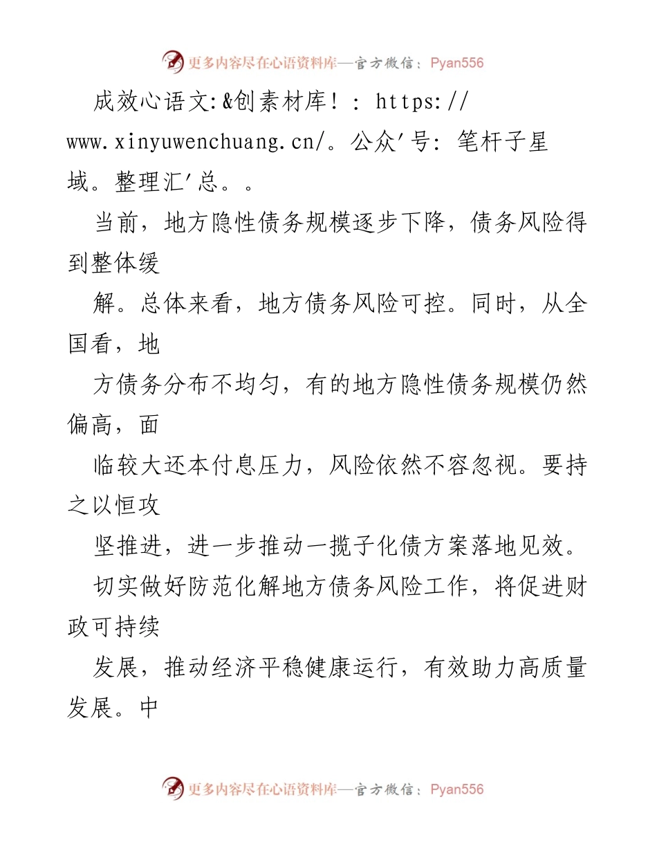 [工作总结] 国务院常务会议 - 持续化解地方债务风险的工作总结.docx_第2页