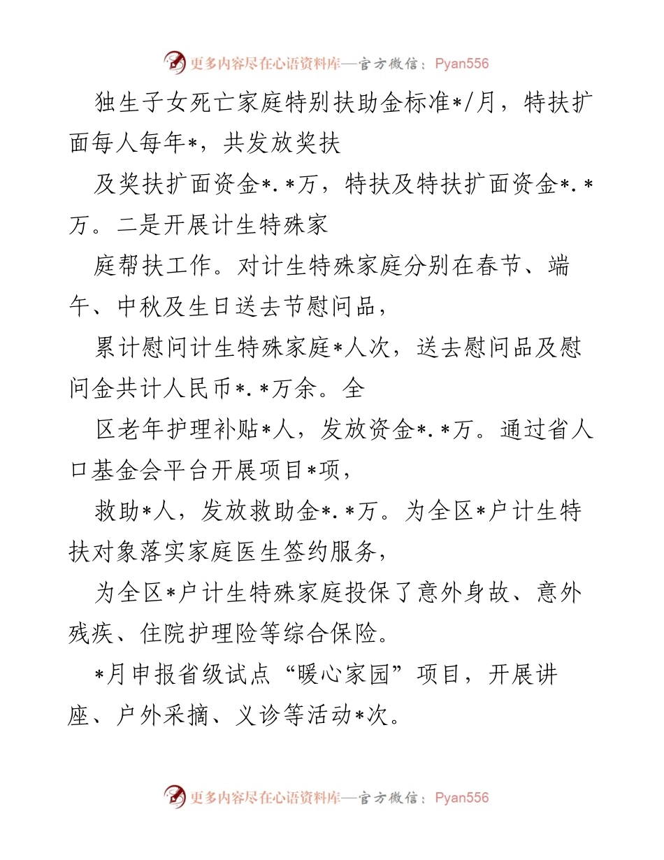 [工作总结] 卫生健康系统 - 2022年度工作总结及2023年工作谋划.docx_第2页