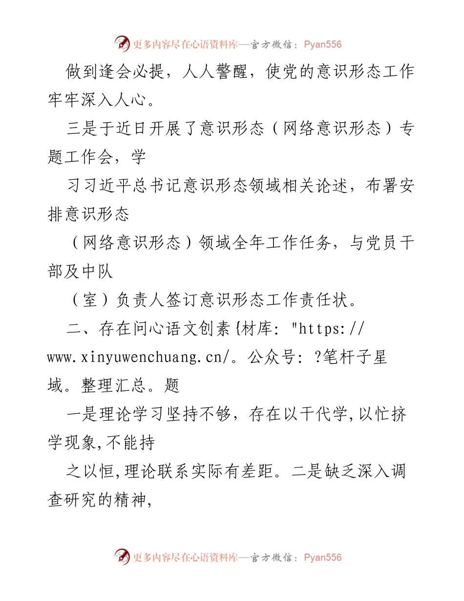 [工作总结] 半年工作汇报 - 意识形态工作开展情况及改进思路.docx_第2页