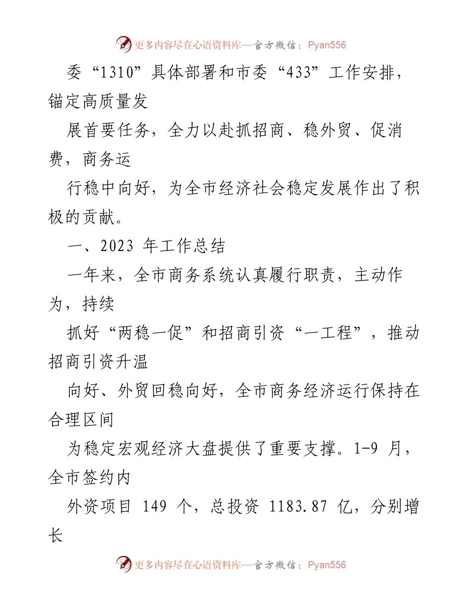 [工作总结] 商务局年度总结会议 - 2023年商务局工作总结与2024年工作计划.docx_第2页