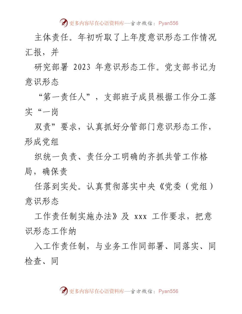 [工作总结] 国企年度会议 - 2023年度意识形态工作总结报告.docx_第2页