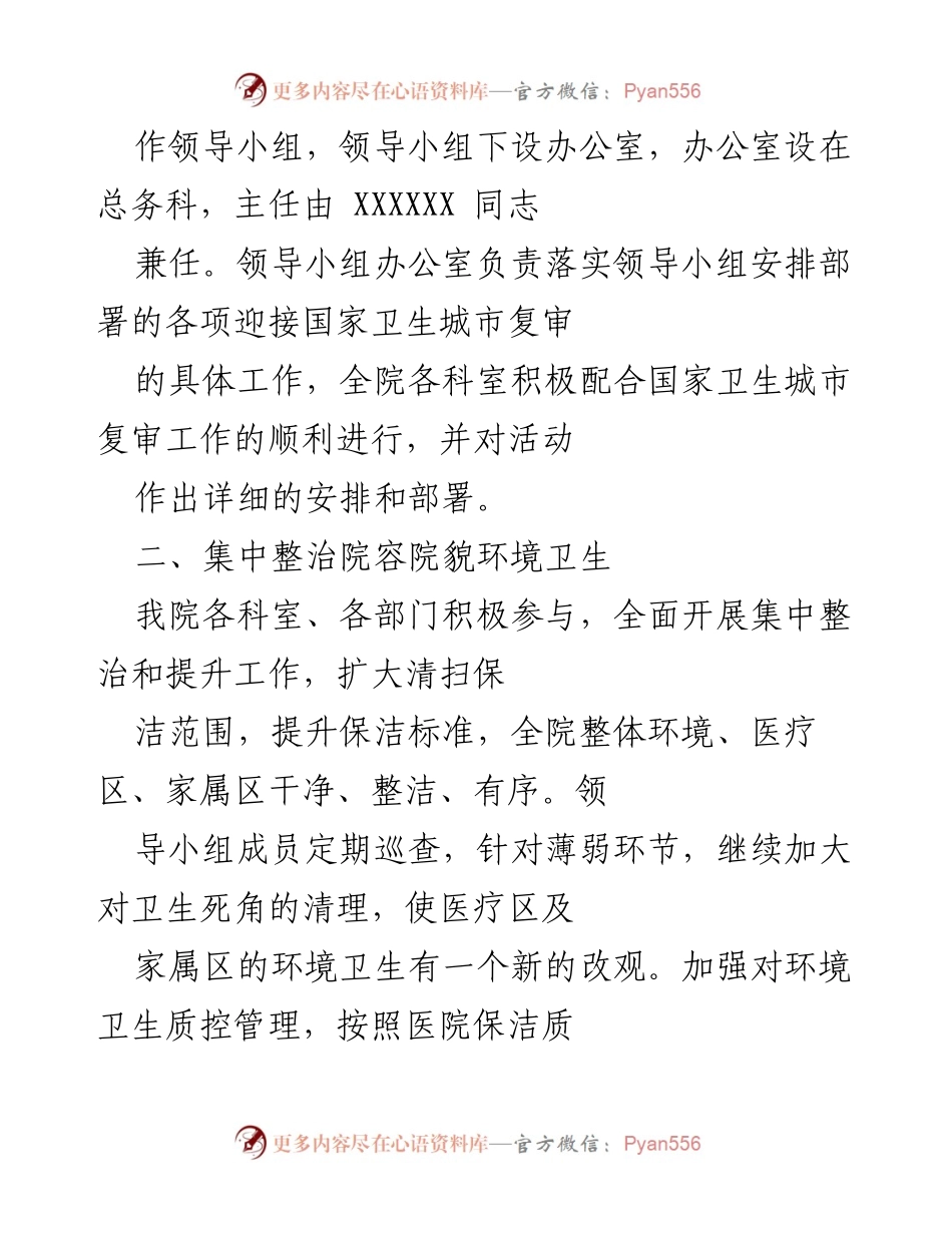 [工作总结] 医院迎接国家卫生城市复审 - 医院迎接国家卫生城市复审工作总结报告.docx_第2页