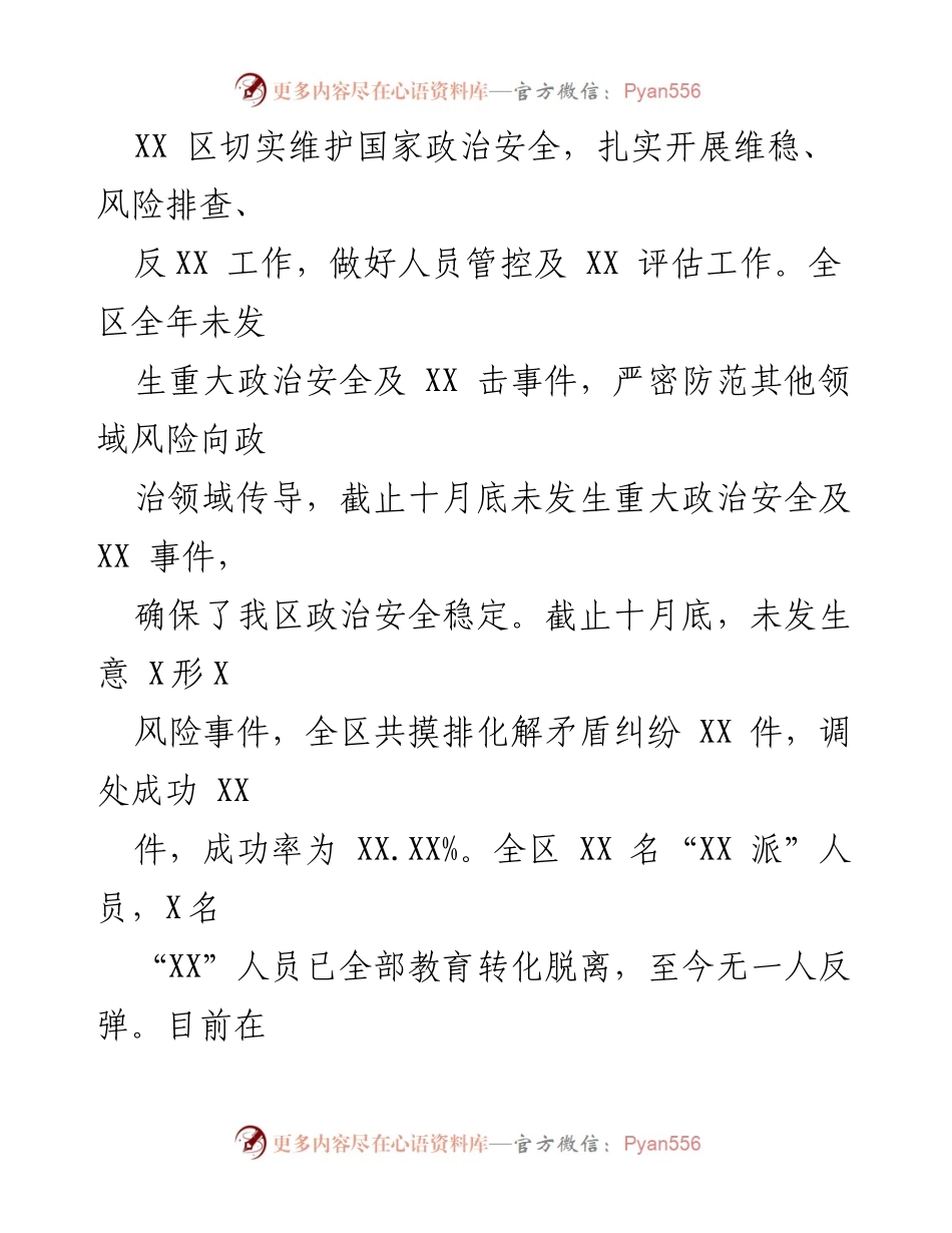 [工作总结] 县委政法委 - 2023年政法工作总结与2024年发展规划.docx_第2页