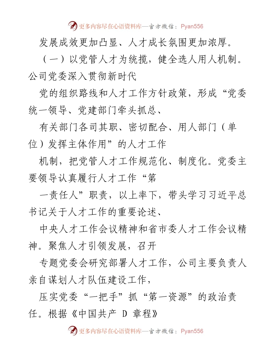 [工作总结] 国有企业人才工作总结 - 2022年国有企业人才工作总结与成效分析.docx_第2页