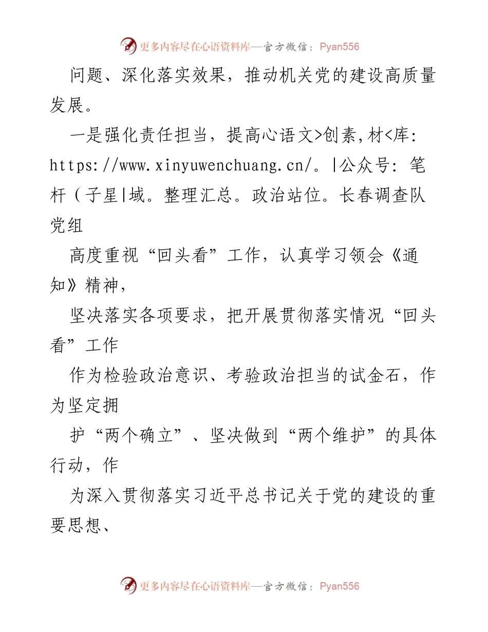 [工作总结] 学习贯彻 - 扎实推进习近平总书记“7.9”重要讲话精神落实情况“回头看”工作.docx_第2页