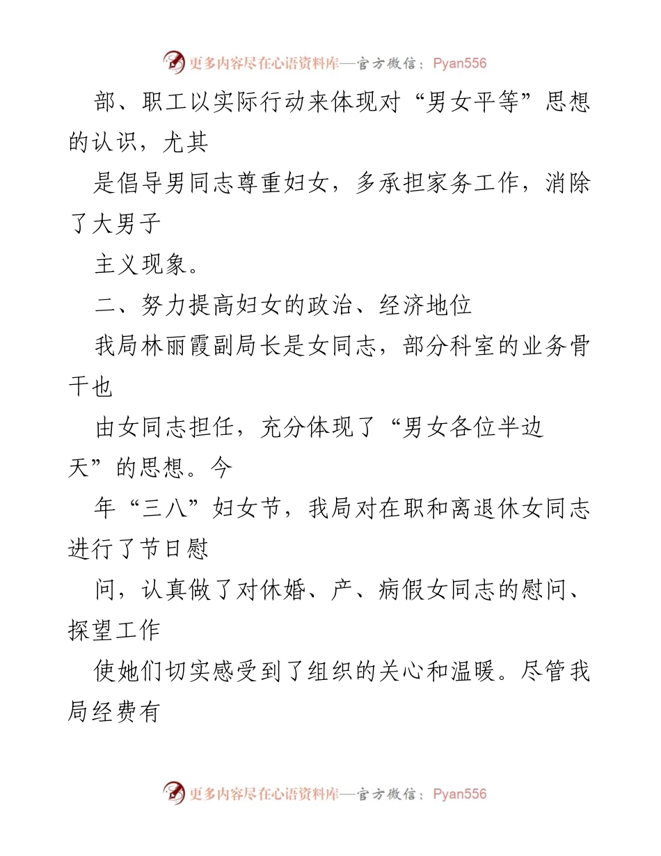 [工作总结] 妇女儿童工作 - 2023年度妇女儿童工作总结报告_1.docx_第2页
