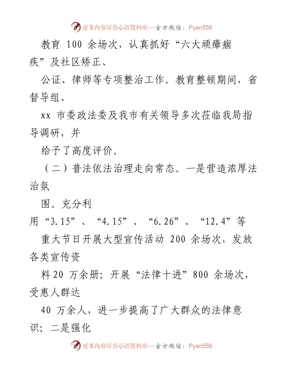 [工作总结] 司法局五年总结会议 - 司法局五年工作总结与2022年重点工作展望.docx_第2页