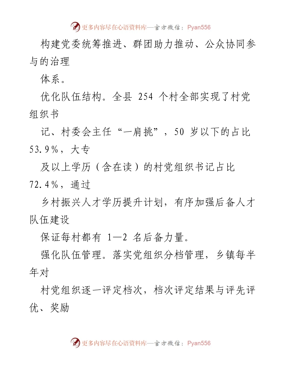 [工作总结] 基层治理 - XX县“五治融合”提升基层治理现代化工作总结.docx_第2页