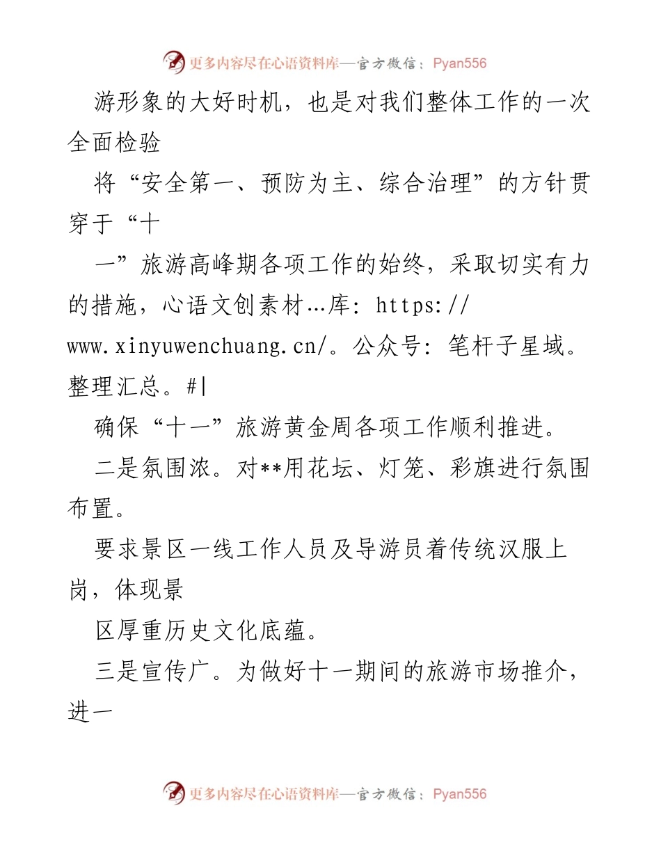 [工作总结] 国庆黄金周 - “十一”黄金周旅游工作总结与成效分析.docx_第2页