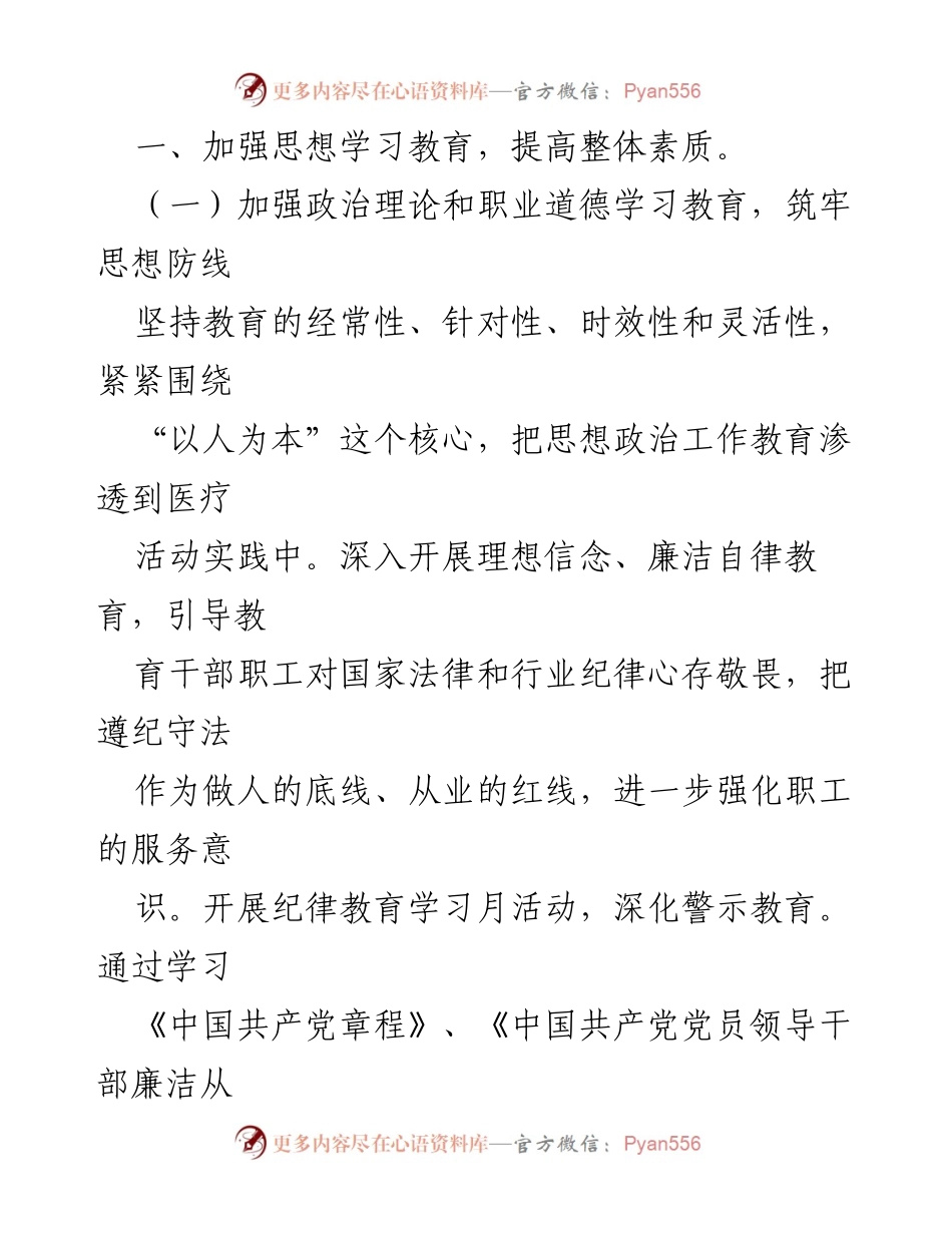 [工作总结] 医院行风建设 - 2023年市医院行风建设工作情况总结.docx_第2页