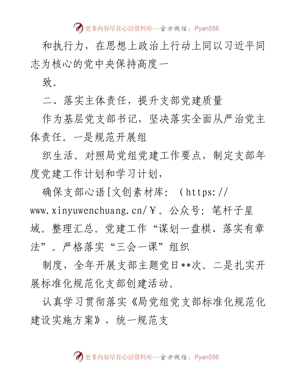 [工作总结] 基层党建 - 坚持初心使命，推动党建与业务深度融合.docx_第2页