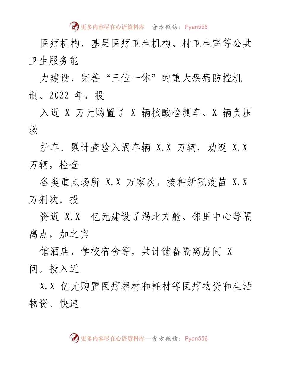 [工作总结] 卫生健康委 - 2022年工作总结及2023年工作谋划.docx_第2页