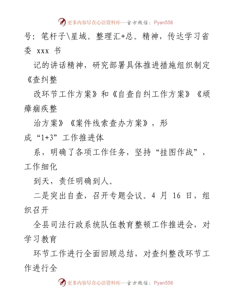 [工作总结] 司法局 - 司法局教育整顿查纠整改工作汇报.docx_第2页