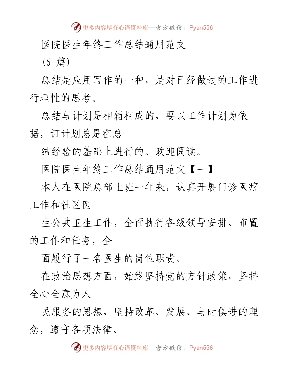 [工作总结] 医院 - 医生年终工作总结范文合集.docx_第1页