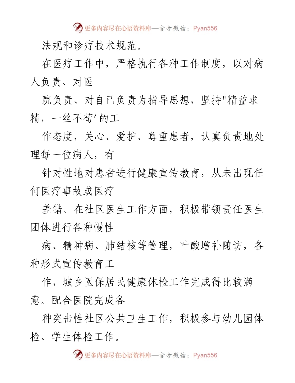 [工作总结] 医院 - 医生年终工作总结范文合集.docx_第2页