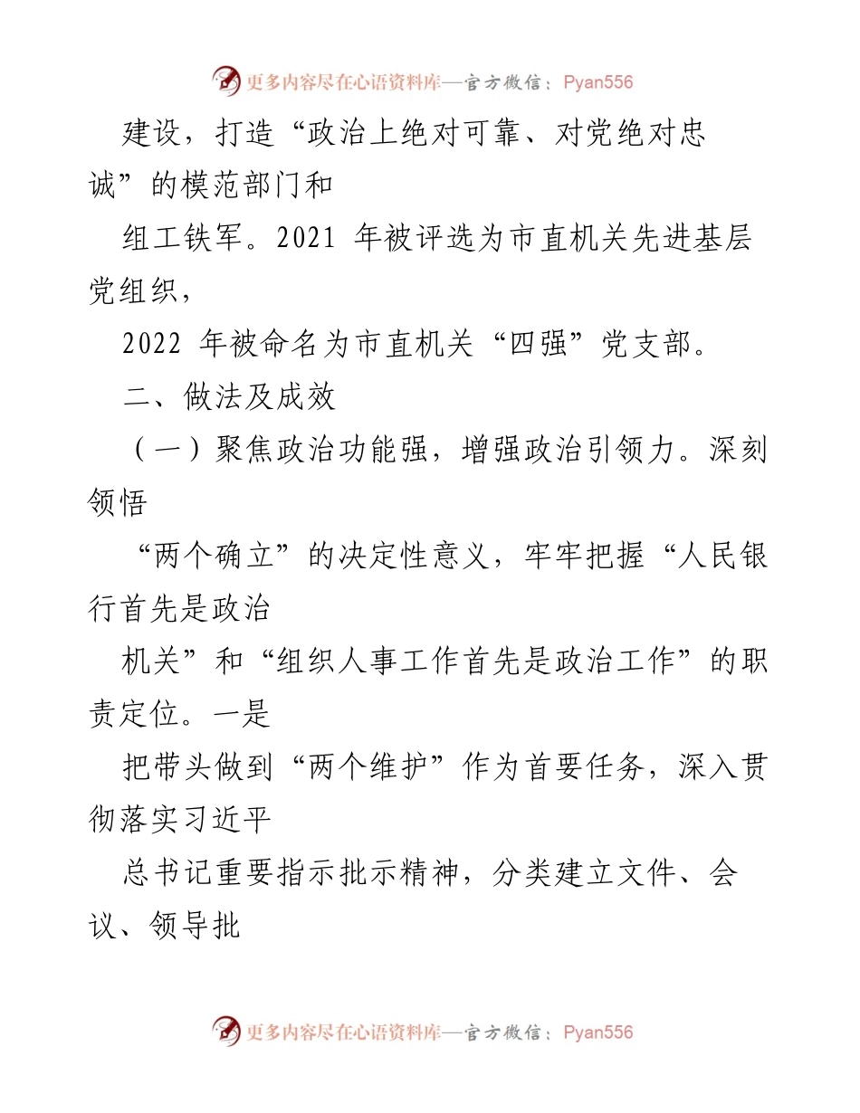 [工作总结] 基层党建 - 基层党组织品牌建设经验总结.docx_第2页