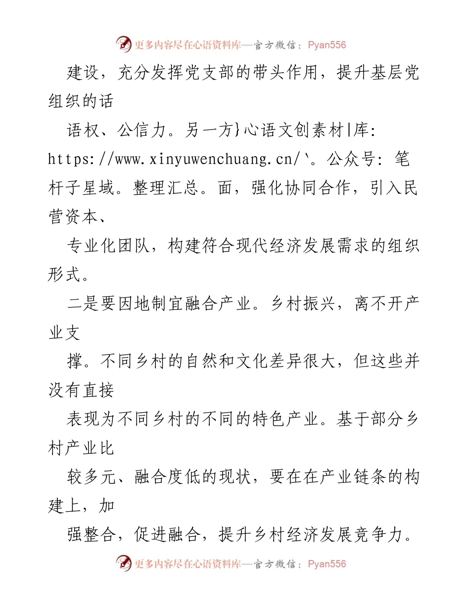 [工作总结] 南京乡村振兴会议 - 推进南京乡村振兴的五项关键建议.docx_第2页