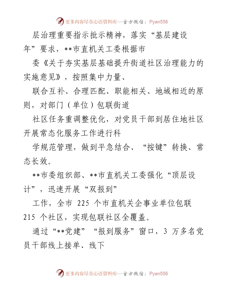 [工作总结] 基层治理 - 党建引领“双报到”提升基层治理工作报告.docx_第2页