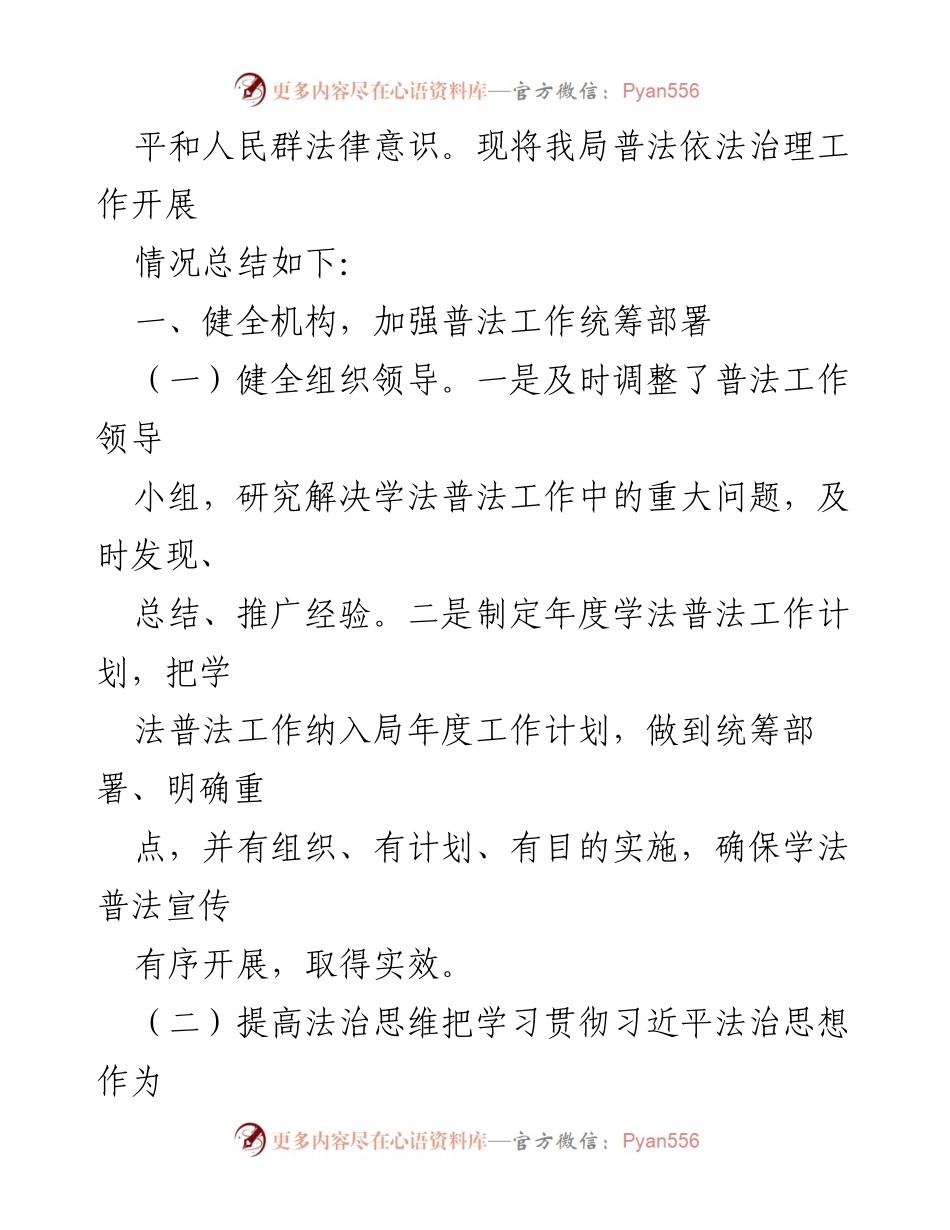 [工作总结] 县城市管理综合执法局 - 2023年普法依法治理工作总结_2.docx_第2页