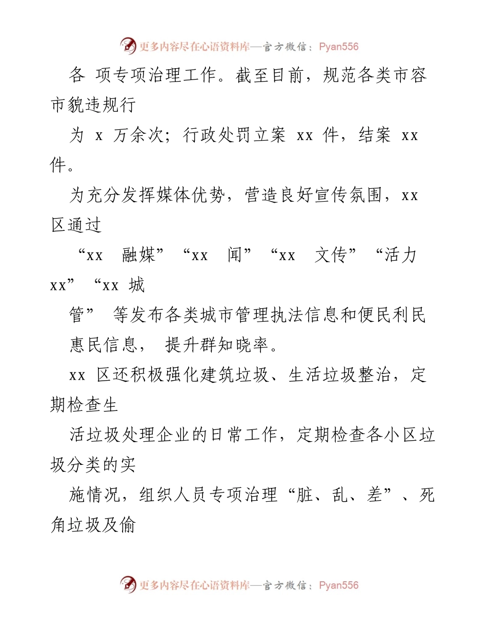 [工作总结] 城市管理 - 全区城市精细化管理工作总结.docx_第2页