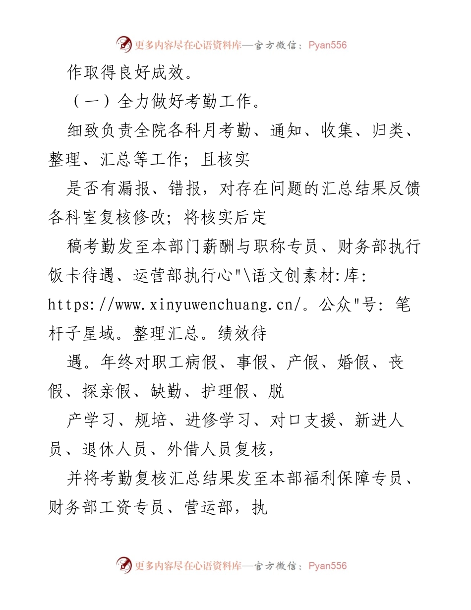 [工作总结] 医院管理 - 2022年上半年个人工作总结报告.docx_第2页