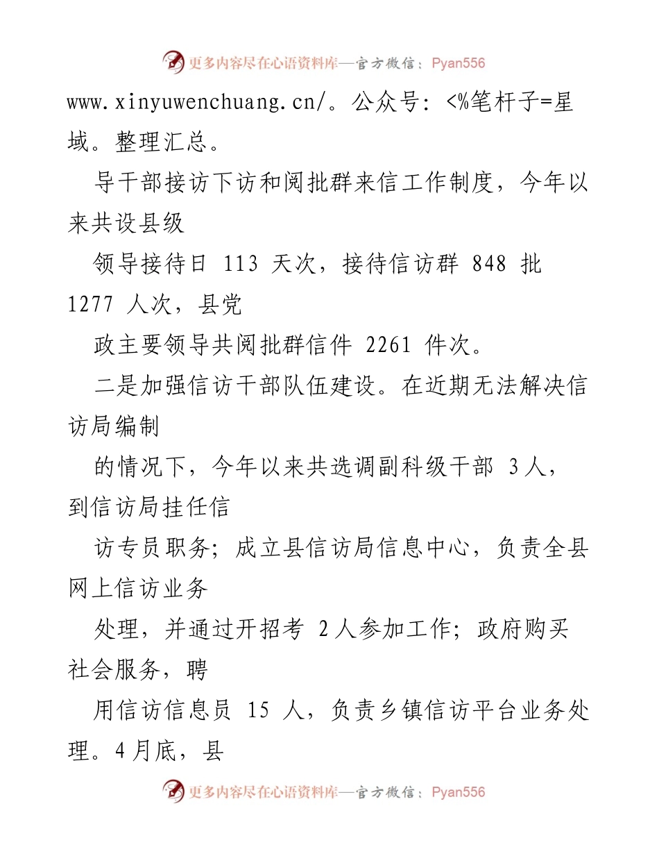 [工作总结] 县信访局 - 2023年上半年工作总结与下半年工作计划.docx_第2页