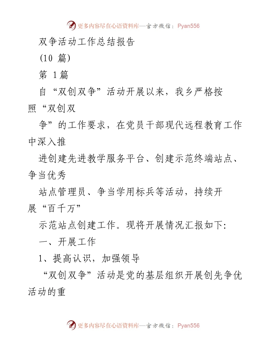 [工作总结] 双创双争活动 - 双创双争活动工作总结报告.docx_第1页