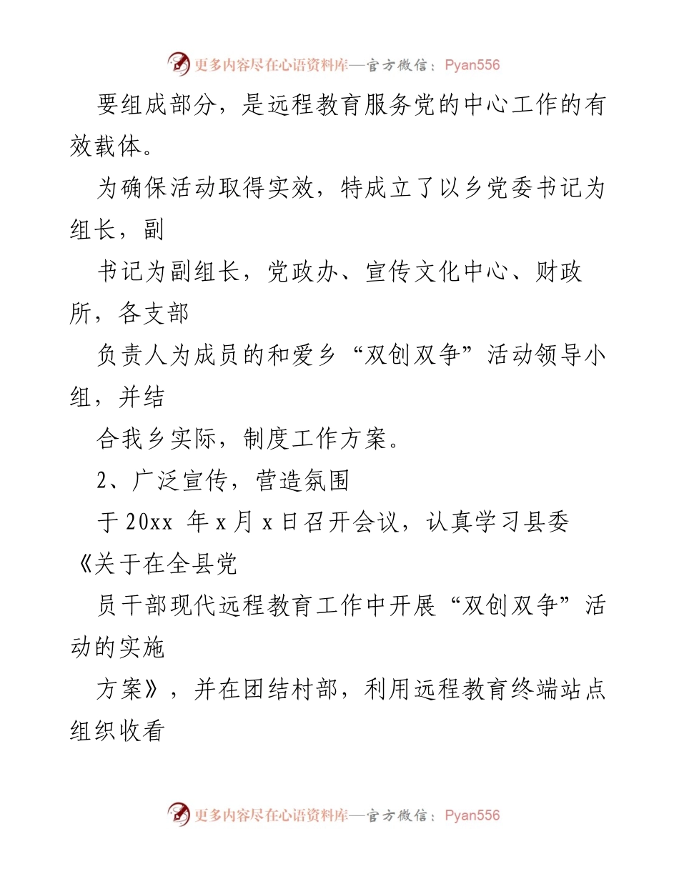 [工作总结] 双创双争活动 - 双创双争活动工作总结报告.docx_第2页