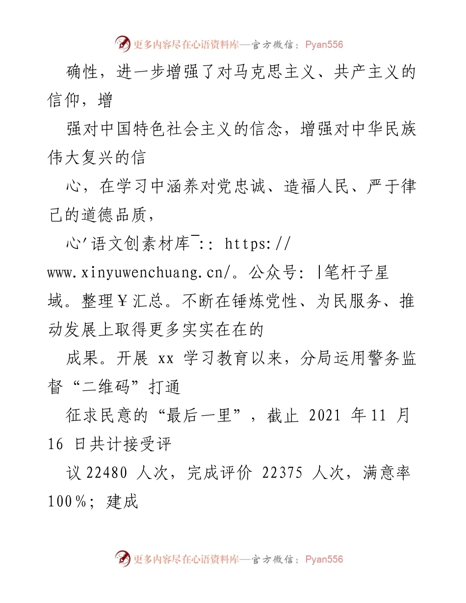 [工作总结] 学习教育活动 - 深入推进队伍教育整顿，锻造忠诚警魂.docx_第1页