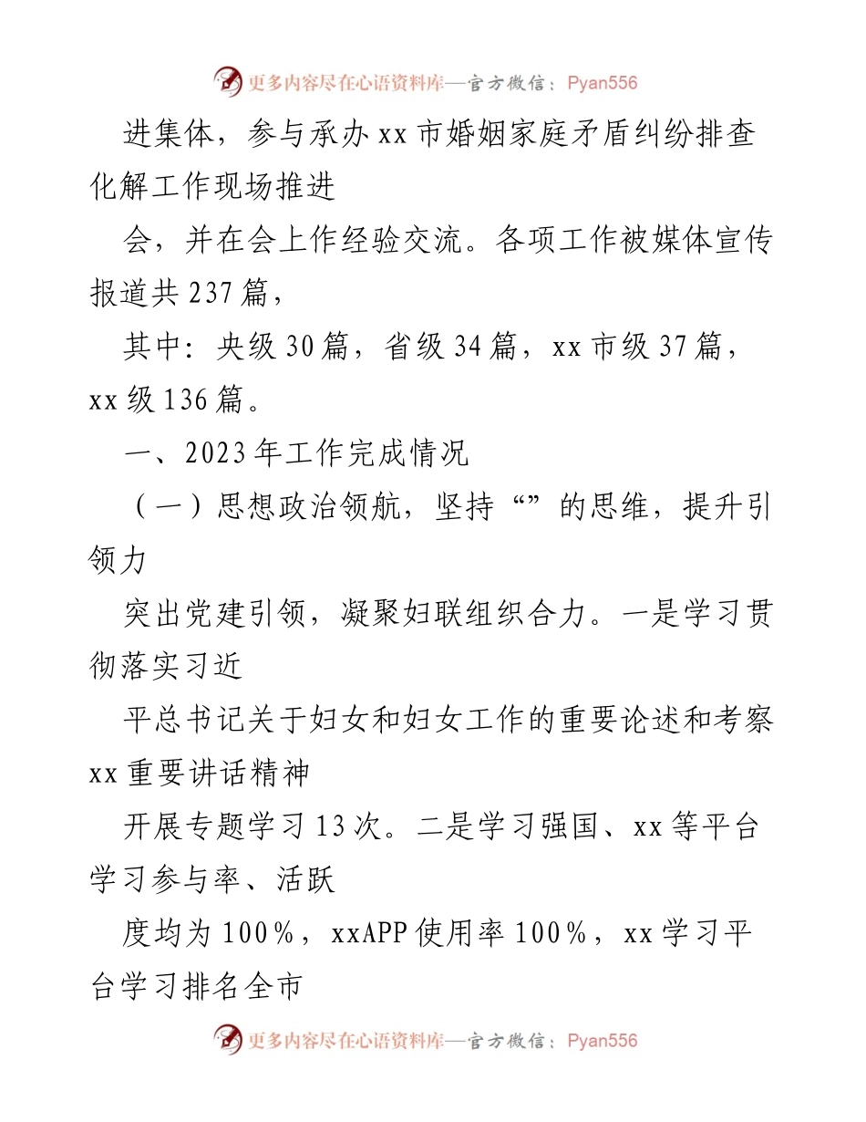 [工作总结] 妇联工作会议 - 2023年上半年妇联工作总结与下半年计划.docx_第2页