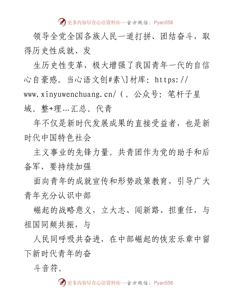 [工作总结] 团市委2024年上半年 - 团结青年，助力中部崛起：团市委2024年上半年工作总结.docx_第2页