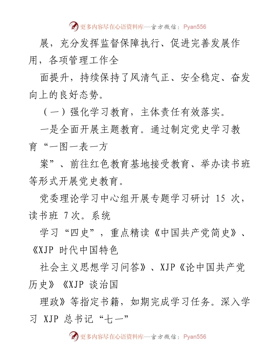 [工作总结] 国有企业党风廉政建设和反腐败工作会议 - 2021年工作回顾与2022年工作部署.docx_第2页