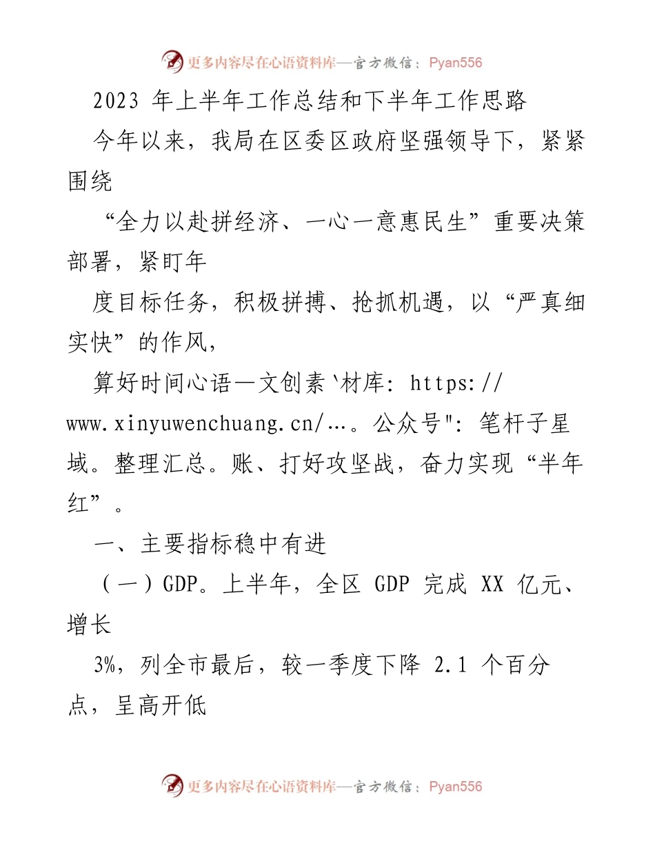 [工作总结] 半年工作总结会 - 2023年上半年工作总结与下半年思路.docx_第1页