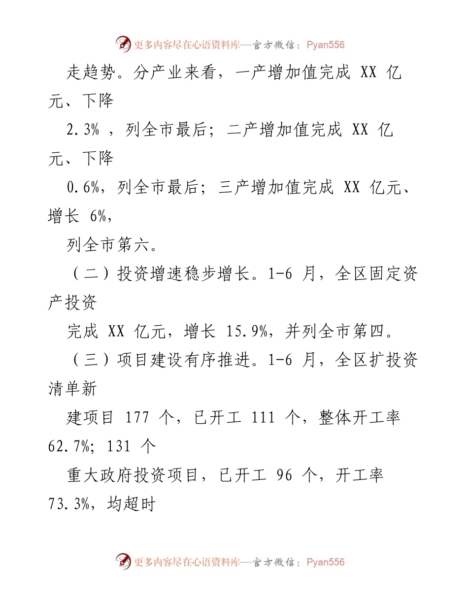 [工作总结] 半年工作总结会 - 2023年上半年工作总结与下半年思路.docx_第2页
