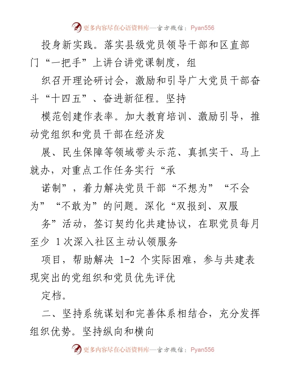 [工作总结] 基层党建 - 城市基层党建融合发展工作汇报.docx_第2页