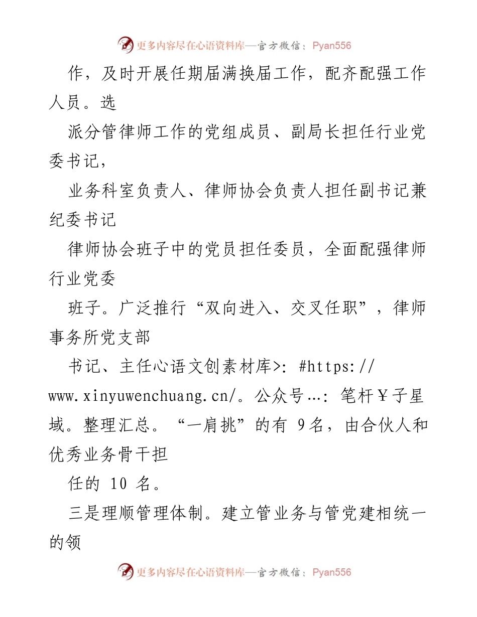 [工作总结] 司法局 - 加强律师行业党建工作的成效与措施汇报.docx_第2页