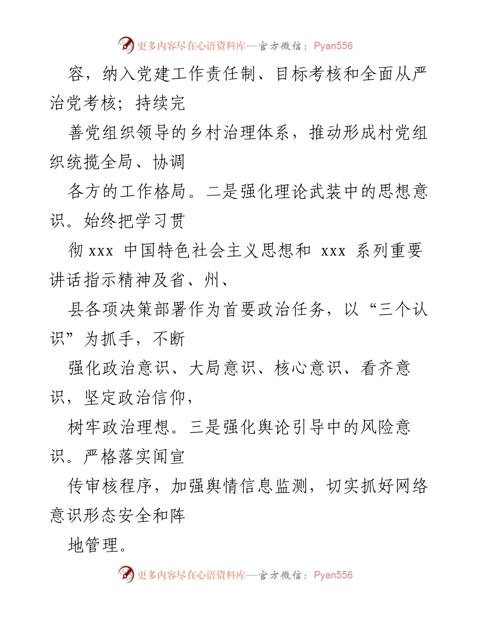 [工作总结] 基层乡镇 - 2024年第三季度意识形态工作情况总结.docx_第2页