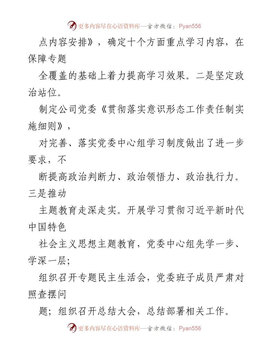 [工作总结] 国企党委 - 2023年度党委中心组学习情况总结报告.docx_第2页