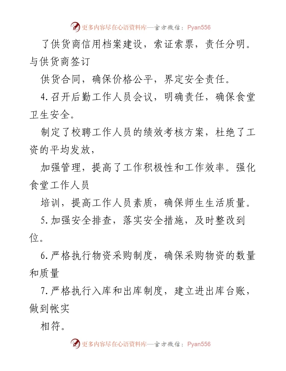 [工作总结] 学校 - 九月份后勤与财务工作总结.docx_第2页