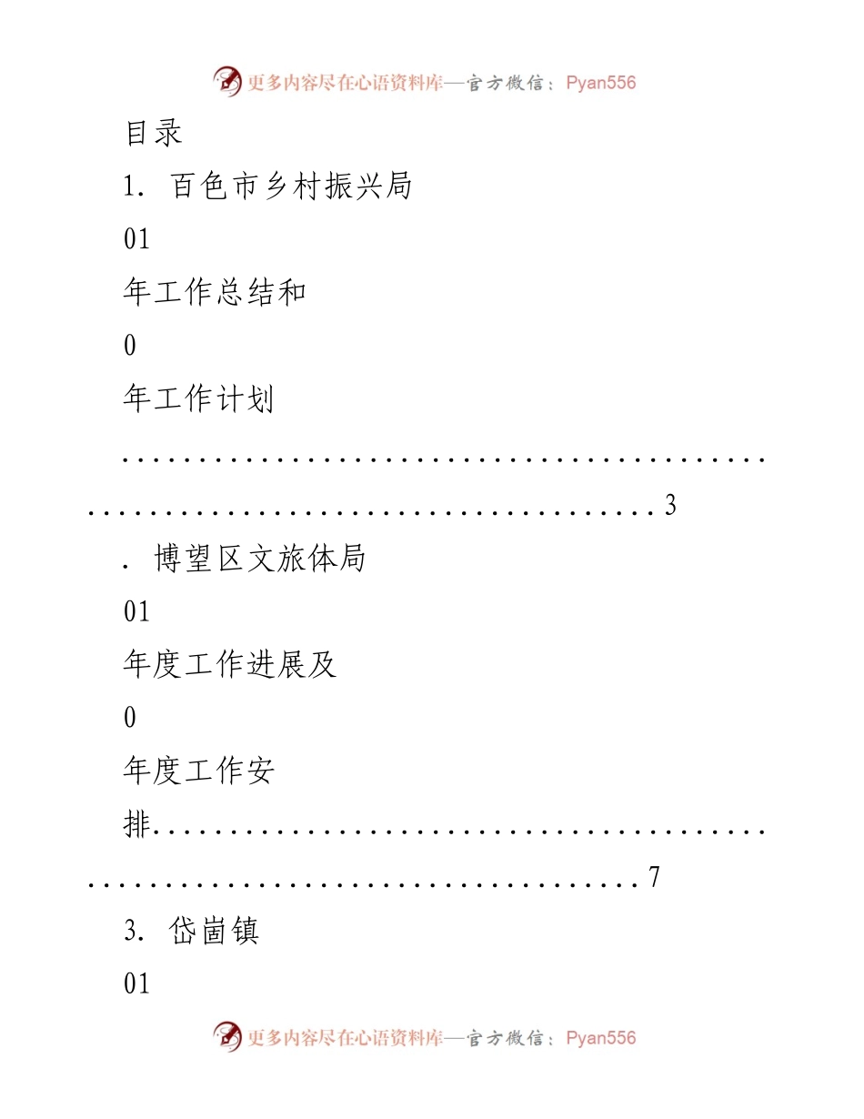 [工作总结] 各部门年度工作总结与2024年工作计划汇总.docx_第1页